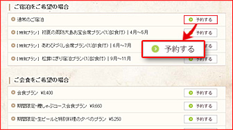 予約ボタン