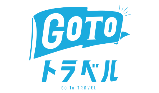 Go To トラベル