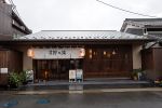 吉野の湯