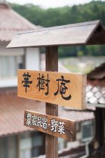 豊かな田舎の暮らしに触れて・・・。
