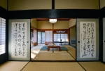 松の間