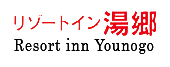 リゾートイン湯郷