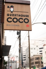 宿の看板 / ゲストハウスCOCO広島